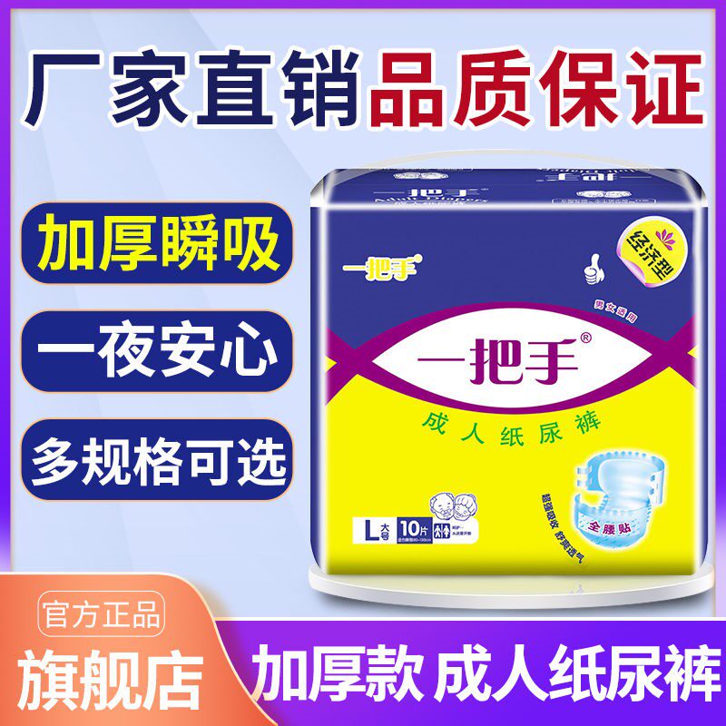 One Handle Adult Paper Diaper Seniors Urine not wet Big number L Code Men and women General non-Lara pants Urine Mat XL