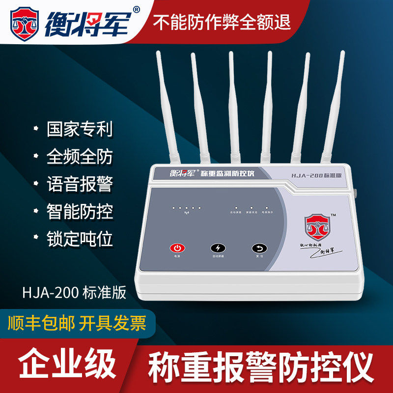 衡将军地磅防遥控干扰器称重监测防控仪电子秤防作弊报警器厂家