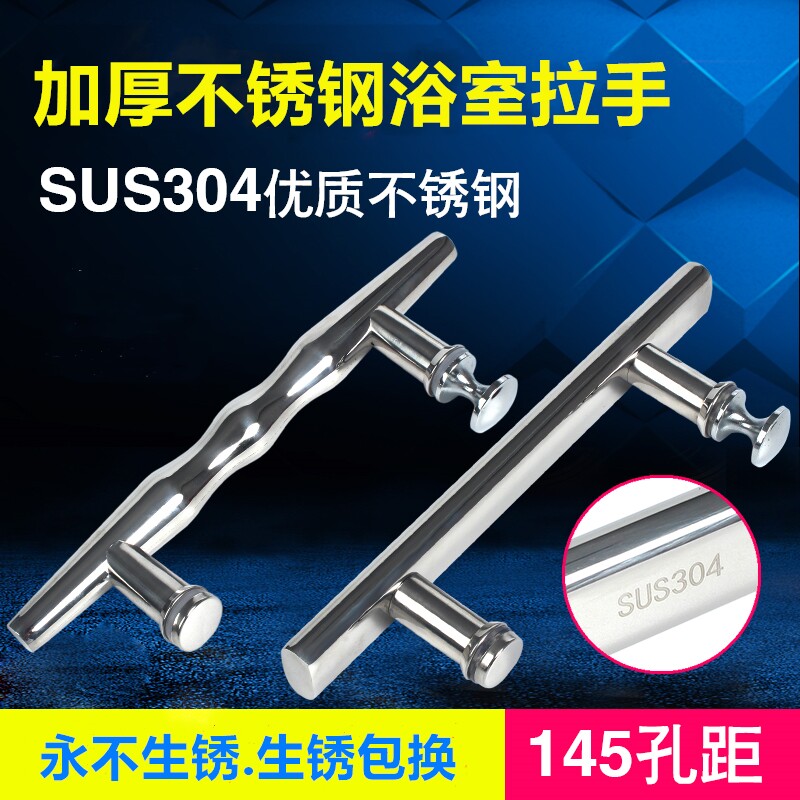 304 stainless steel hole from 145MM toilet thickening glass door handheld shower room handheld bathroom handle handle handle handle handle