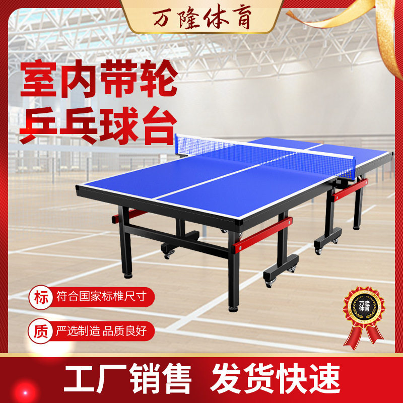 Cross-border manufacturers foldable table tennis table with wheels Indoor and outdoor fitness equipment table tennis table