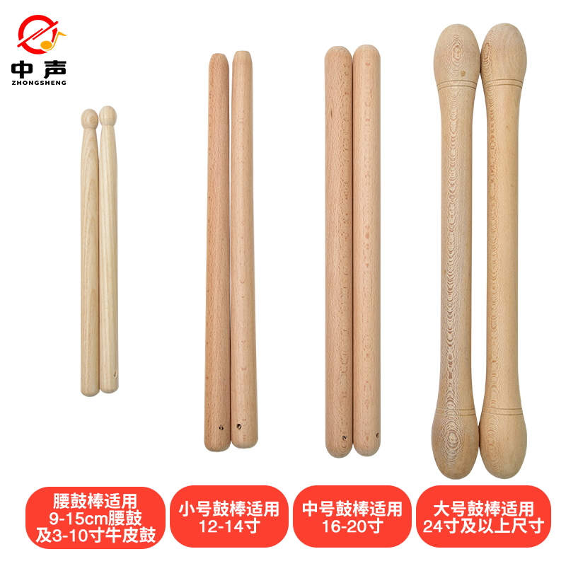 Zhongsheng 25CM waist drum stick big drum hammer 10 inch -18 inch solid wood drum war drum stick hall drum resistant drum stick drum hammer