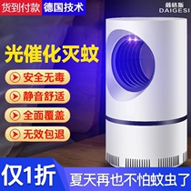  Daigs German black technology photocatalyst mosquito killer lamp silent suction household mosquito repellent light catalytic mosquito killer
