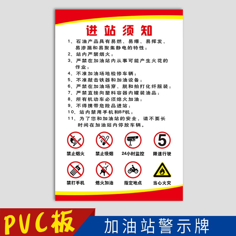 新款加油站进站须知牌卸油操作规程八十步法油气回收流程大揭秘！中国大陆篇