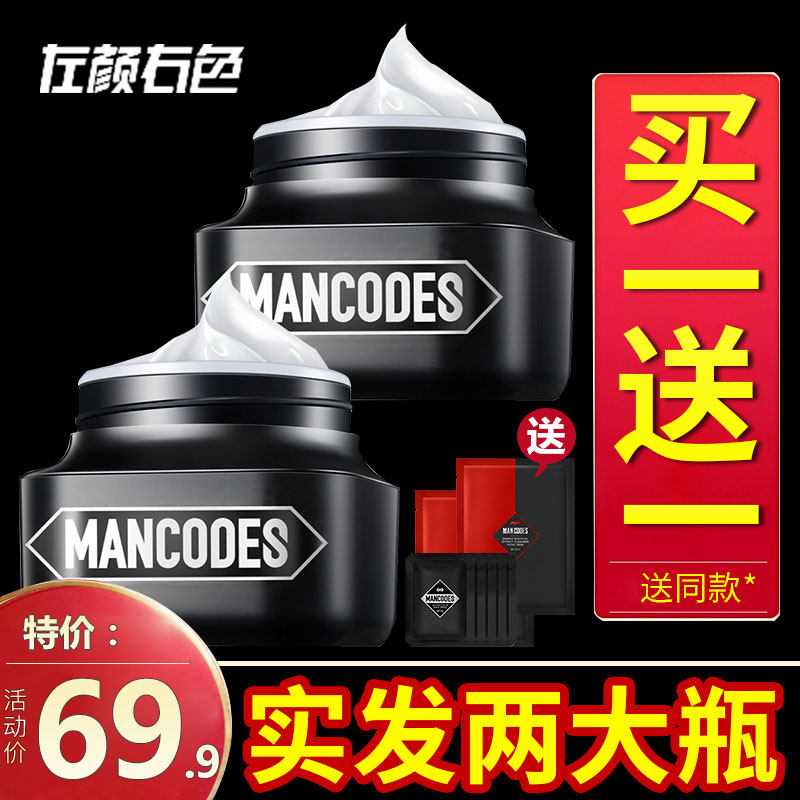 Left Yan right pigment face cream Male Blemish Pox Imprint Men Exclusive Sloth Cream Nude Makeup BB Cream Official Flagship Store