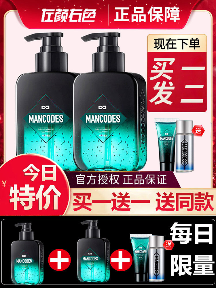 Left color right color men's facial cleanser amino acid oil control acne removal mite special official flagship store male