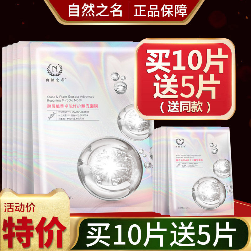 The name of nature yeast stay up late first aid repair lifting moisturizing hydrating mask official flagship store official website female