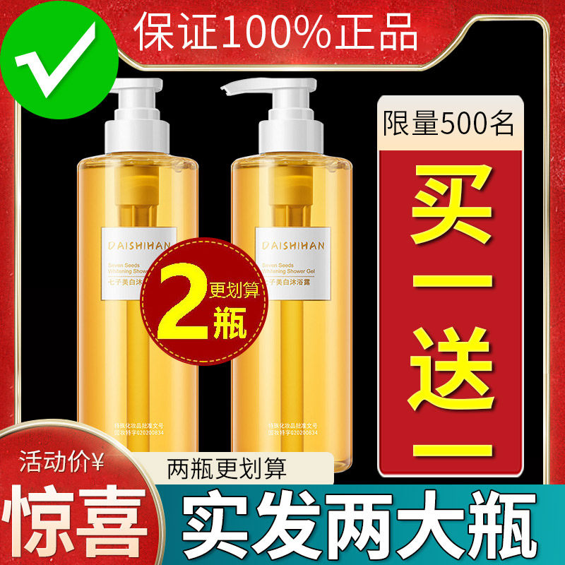 Daishihan Qizi Whitening Shower Gel Perfume Type Lasting Fragrance 72 Hours Female Fragrance Official Flagship Store