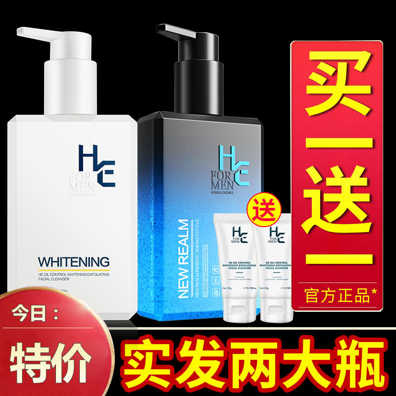 He Hearn men's special facial cleanser oil control acne and mites whitening and whitening cosmetics official flagship store male
