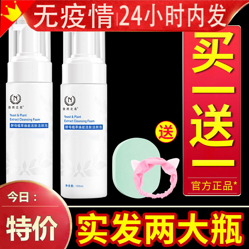 Nature's Name Amino Acid Cleansing Honey Facial Cleanser Foam Moisturizing Moisturizing Oil Control Mild Official Flagship Store Official Website