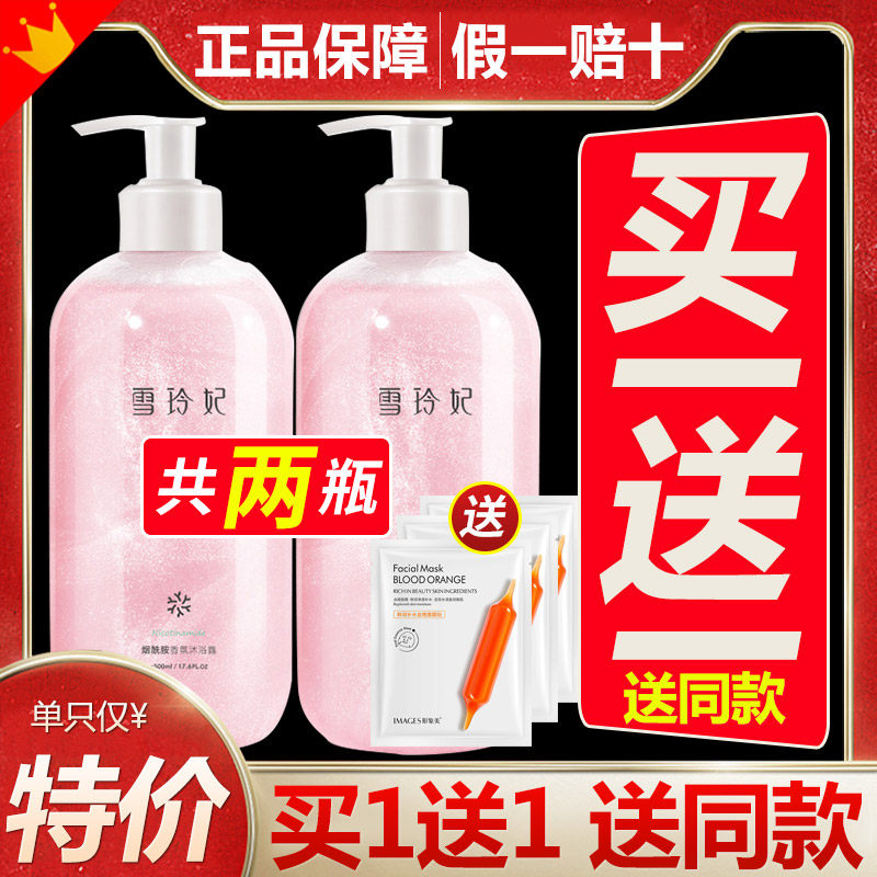 Xuelingfei Amino Acid Perfume Shower Gel Female Autumn and Winter Lasting Fragrance Flagship Store Official Website Official Brand Male