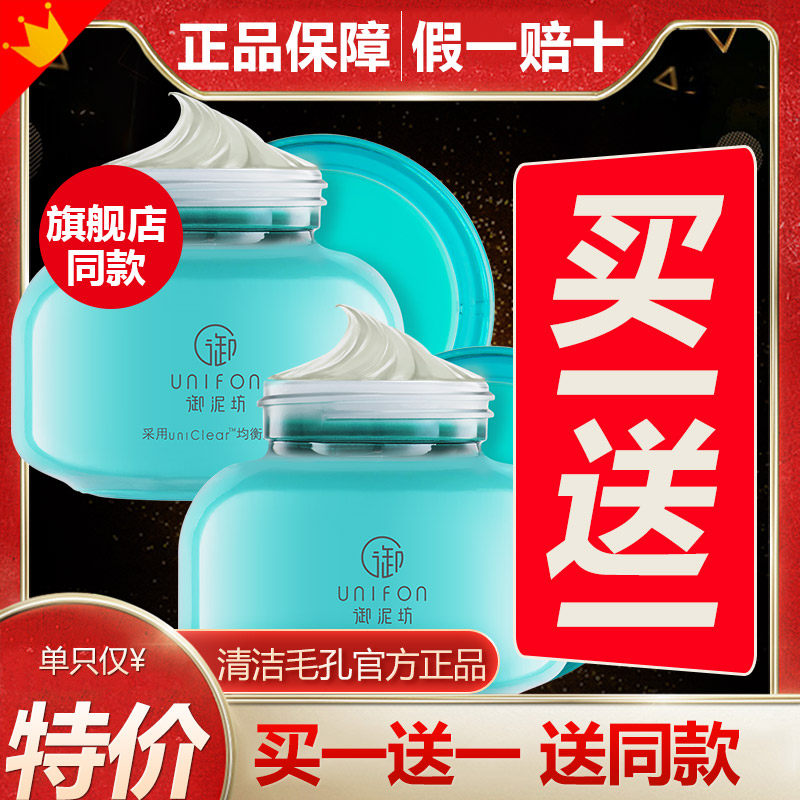 Yunifang Mung Bean Mud Mask Mud Deep Refreshing Balance Mud Mask Amino Acid Official Flagship Store Official Website