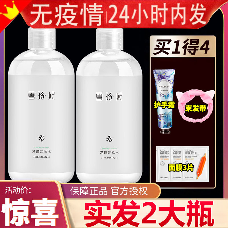 Concubine Xue Ling Concubine Makeup Remover Deep Cleans Pore Sensitive Skin Special Flagship Store Official Website Official Brand Female