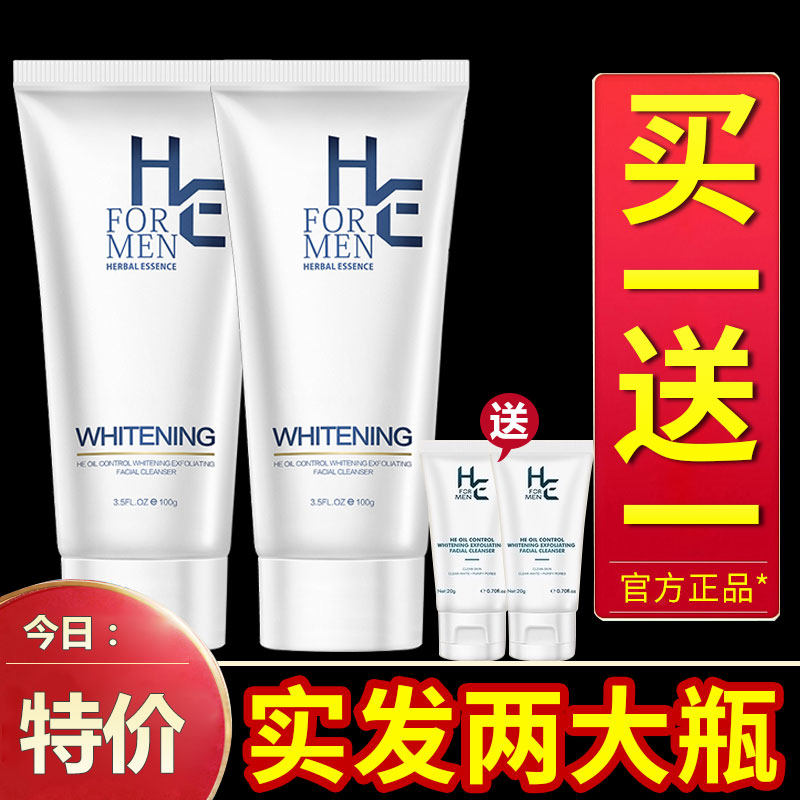 He HEN MAN special washing milk oil removal pox whitening whitening skin care products official flagship store man