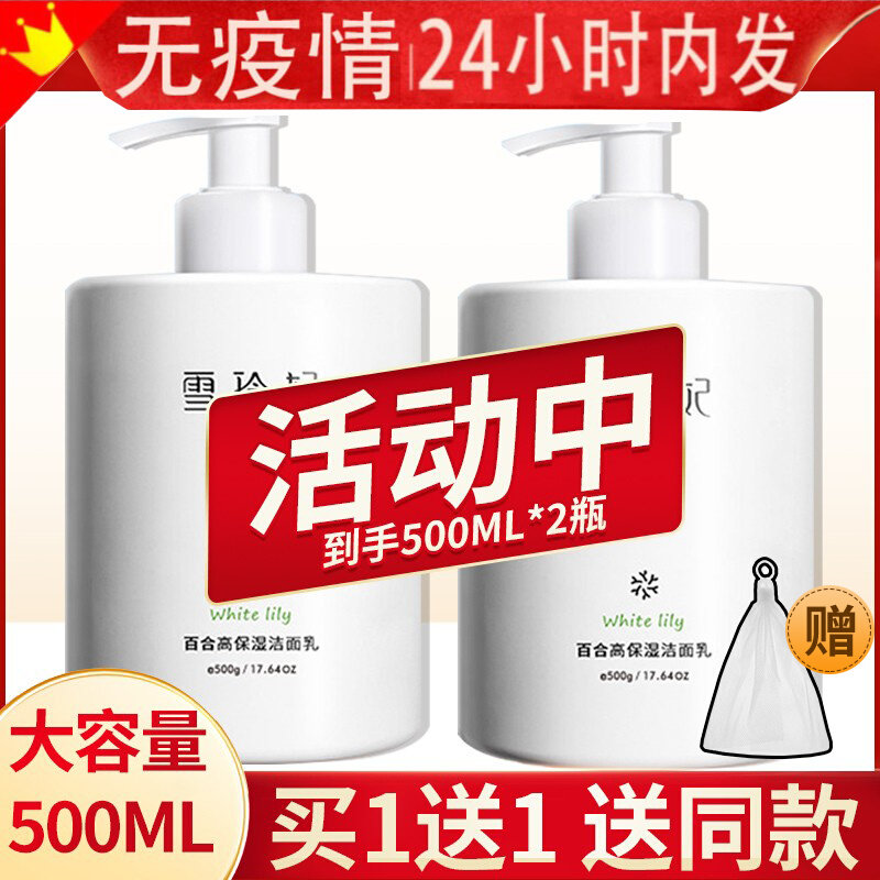 Xuelingfei Amino Acid Facial Cleanser Women's Lily High Moisturizing Cleanser Official Flagship Store Official Website Men