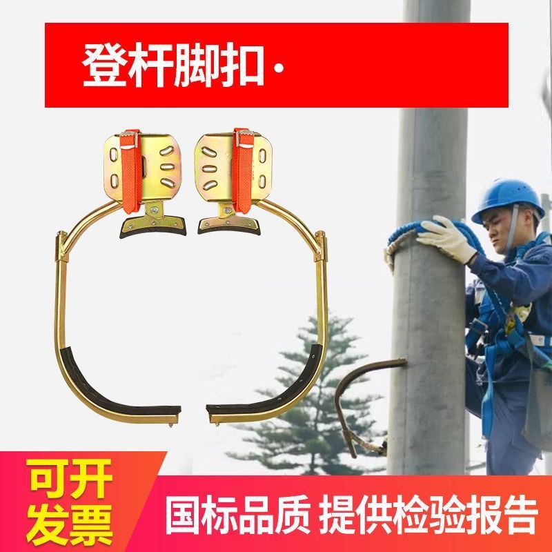 Wire Rod feet National Standard New Thickening Type Electrician Climbing Cement Pole God Instrumental Non-slip Communication Iron Shoe Climbing Pole Instrumental