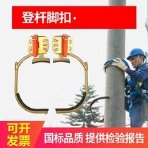 Electric wire pole foot buckle national standard new thickened electrician climbing cement pole artifact anti-skid communication iron shoe climbing pole