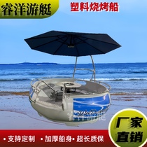 Polyethylene barbecue boat BBQ park boat bumper boat scenic boat pedal boat electric barbecue boat
