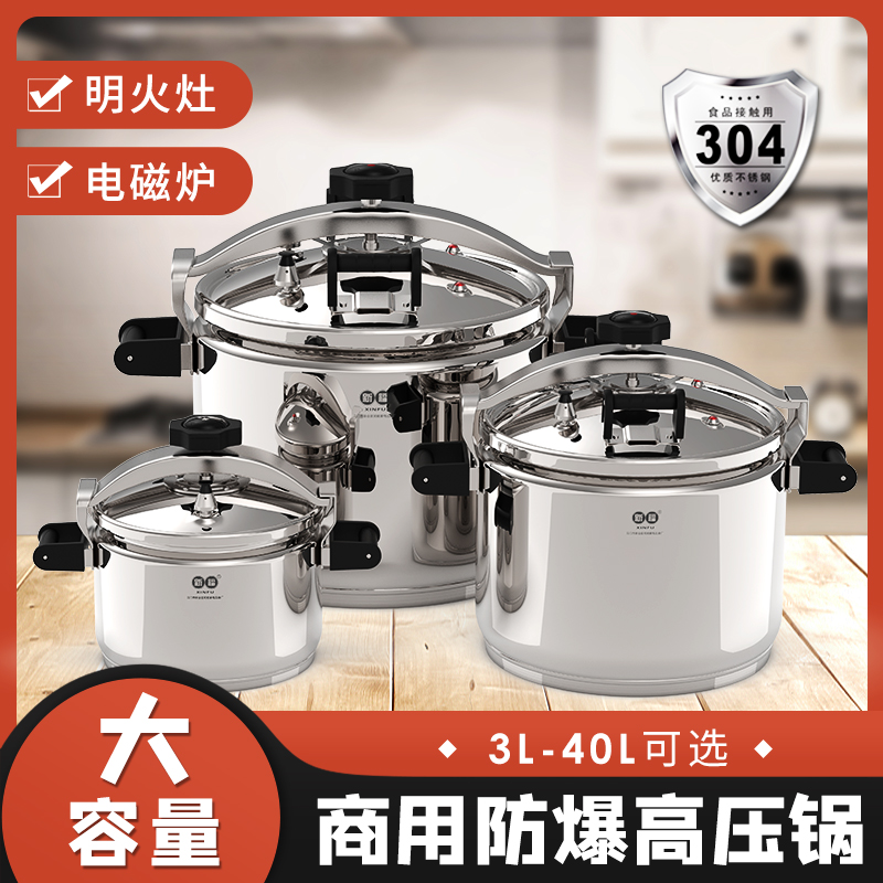 Explosion-proof high pressure cooker 304 stainless steel commercial large capacity super large pressure cooker gas induction cooker universal