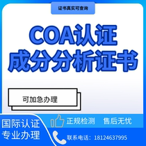 COA Certificate of Analysis LFGB ROHS Certification azo Leather Textile Testing Phthalene Amazon Review