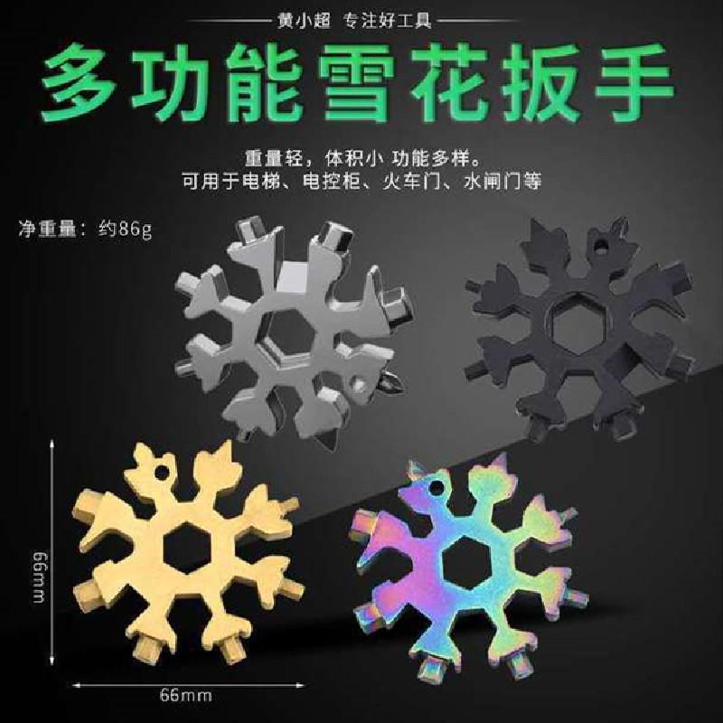 Multifunction Aniseed High Carbon Steel Wrench Screwdriver Snowflake Wrench Hexagon Portable Tool Multipurpose Board Subgod