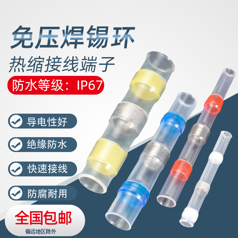 Pressure-free solder ring heat shrinkage pipe waterproof fast wiring end wire intermediate universal wire docking tool