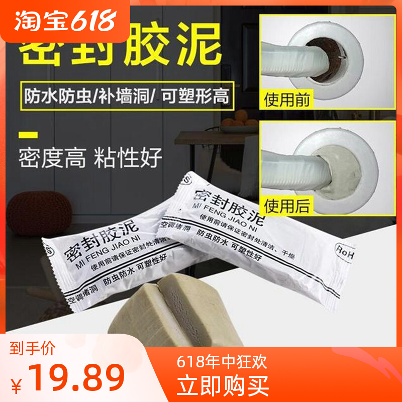 Air conditioning Conseal rubber mud Home Fill waterproof jam Hole God seal Blocked Mud Fill Wall Mouth White Leak Clay glue