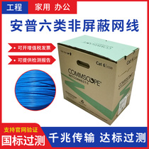 amp Ampopconp six types of network cable engineering line 1427071-6 one thousand trillion indoor pure oxygen-free copper twisted pair