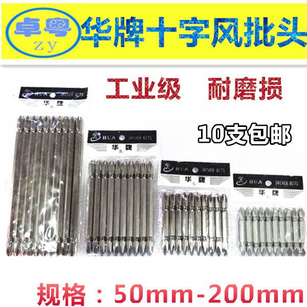 Hua brand wind batch nozzle HUA wind batch nozzle electric batch head double-headed cross wind batch head S2 hexagonal screw batch head 65mm