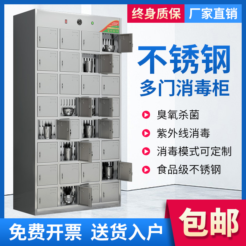 Stainless steel disinfected dishes dishes cabinets UV sterilization cafeteria dish cabinet Factory dining room multiple door disinfection cabinet