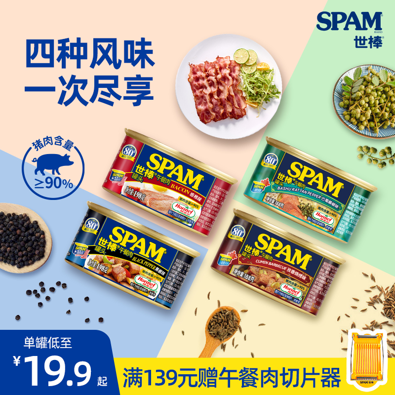 SPAM World Great Afternoon Meal Meat Canned Flavours Lunch Meat Convenient Ready-to-eat-Taobao