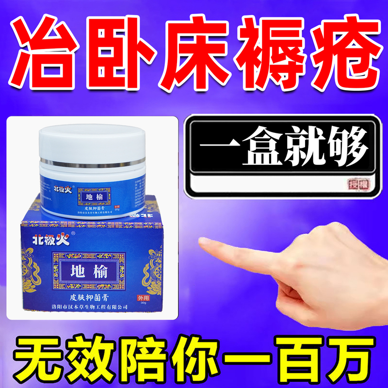 Specialized Wound Healing Ointment for Bedridden Elderly, for External Use on Buttocks to Quickly Heal and Promote Wound Healing Specialized Wound Healing Ointment for Bedridden Elderly, for External Use on Buttocks to Quickly Heal and Promote Wound Healing