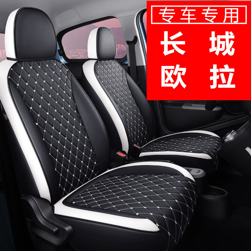 Great Wall Eurola R1 Black Cat Special Seat Cover R2 White Cat All Season Seat Cushion Full Siege Seat Cover Special Car Cushion