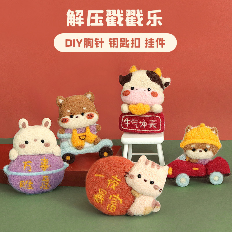 Wool felt wool felt diy material bag brooch pendant for men and women to make gifts