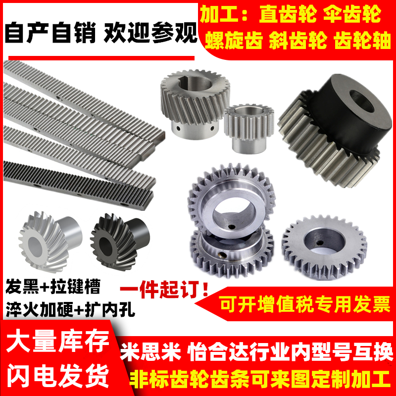 Precision rack and pinion high-precision straight rack helical rack non-standard custom processing Yihe Damisimi