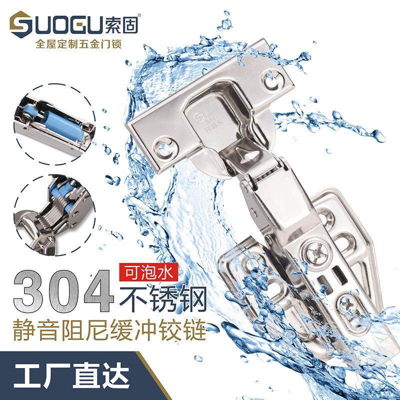 Sogu 304 stainless steel foamable hydration page damping hydraulic buffer hinge detachable copper core cabinet wardrobe