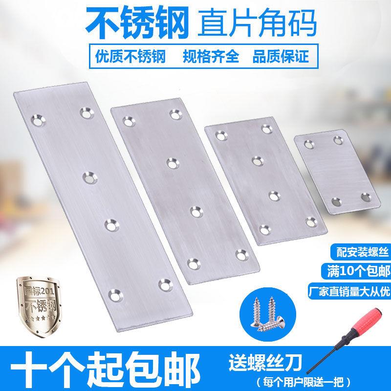Stainless Steel Corner Yard single-piece connector Flat corner code laminate Straight Sheet Right Angle L Type Furniture connector