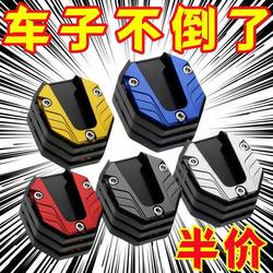 Motorcycle Foot Support Enlarge Base Widened Side Support Non Slip Side Support Cover Scooter Single Pad Restoration Parts