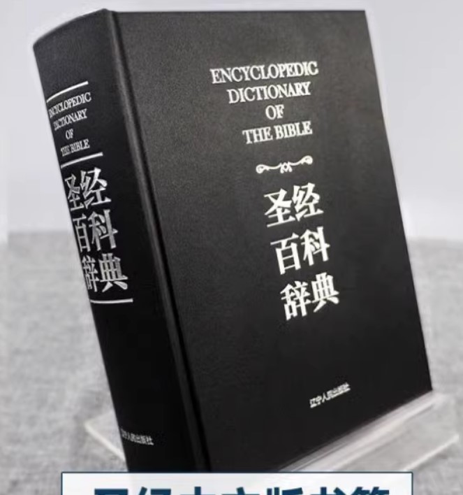 圣经中文版 – 奎桑提圣经 – PNFW