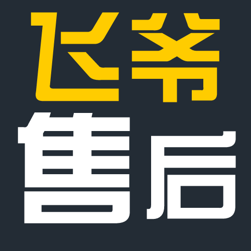 Three tours of cool play to make up for the difference in the payment of flying master after-sales special]