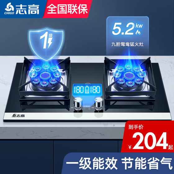 Zhigao household gas stove double stove embedded natural gas stove gas liquefied gas stove large firepower fierce fire stove