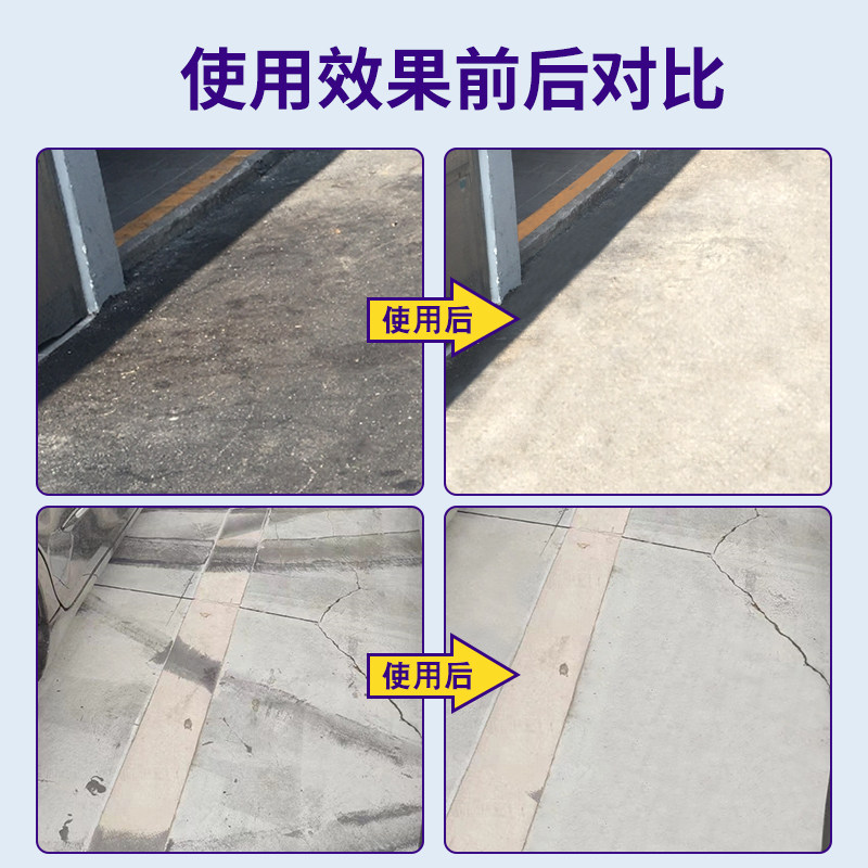 如何有效去除停车场水泥地上难看的橡胶刹车印?-表面处理化学品-淘宝百科网