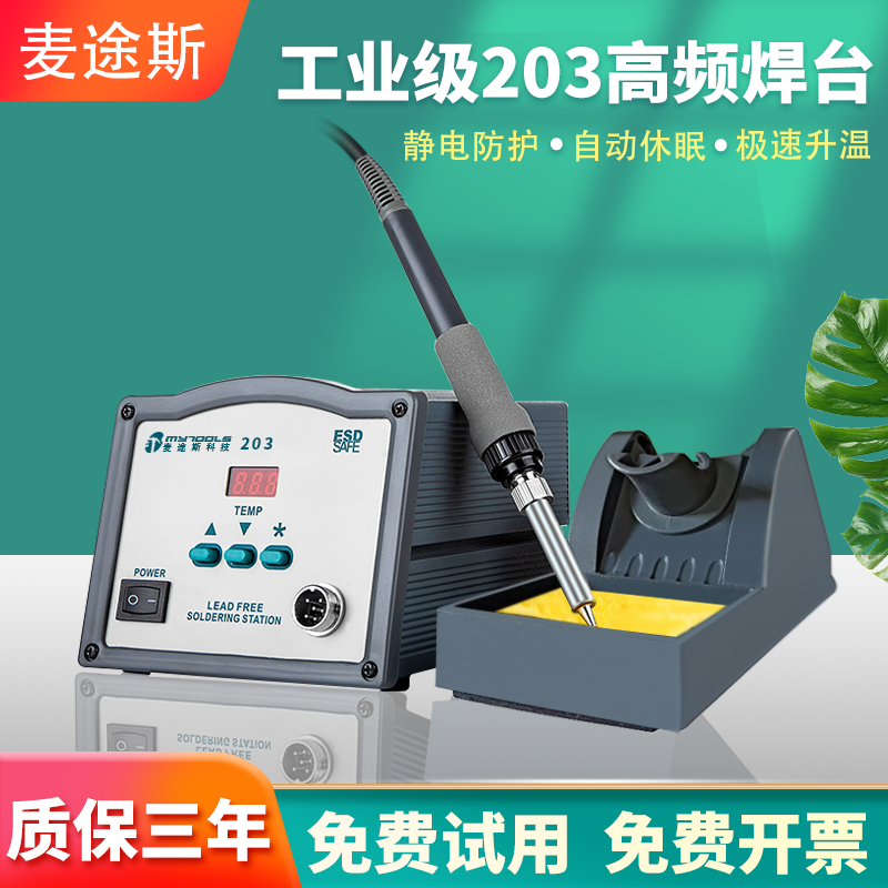 205 Soldering Station Industrial Grade 203H Constant Temperature High Frequency Electric Soldering Iron 90W Repair Welding Digital Display 150W High Power Chromium Iron