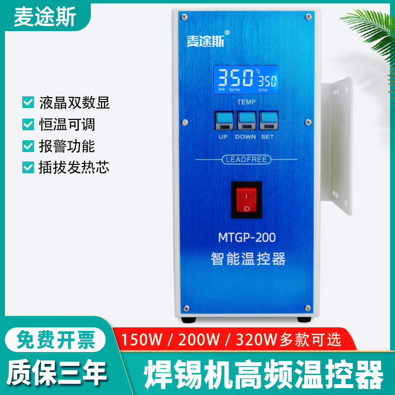 Automatic soldering machine thermostat 150W high-frequency soldering station 320w high-power temperature control system to send tin set accessories