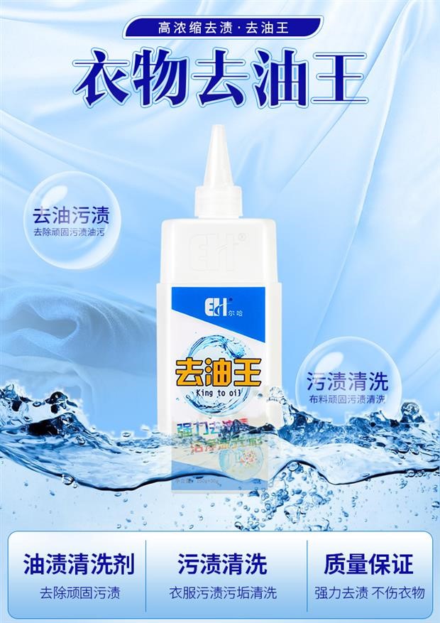 Degreasing artifact to remove oil stains on clothes strong degreasing hot pot artifact clothes cleaning dry cleaning agent