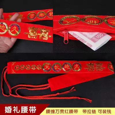 Red belt wedding pair loaded with money wedding belt winding waist personality double embroidered male and female groom bride Big Red