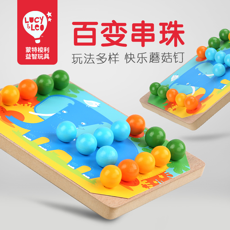 Lucy Leo Children's Mushroom Pin Plug Puzzle Stick Thread Rope String Ball Screw 3 and a half Year Old Toy