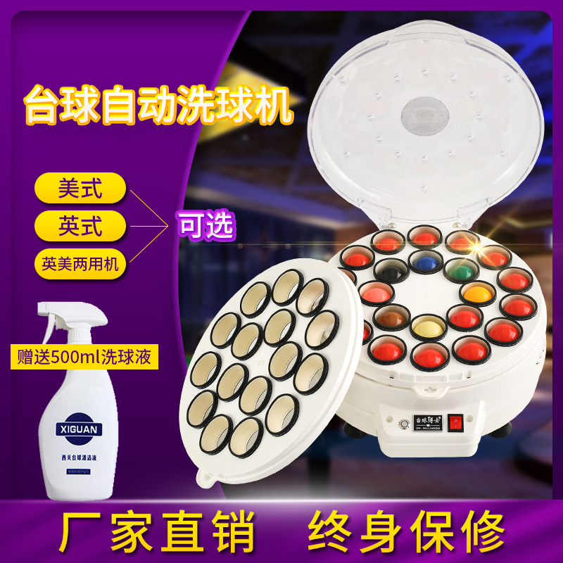 Automatic billiard ball cleaning machine Chinese black eight snooker Snooker two-in-one ball washing machine wool ring pad