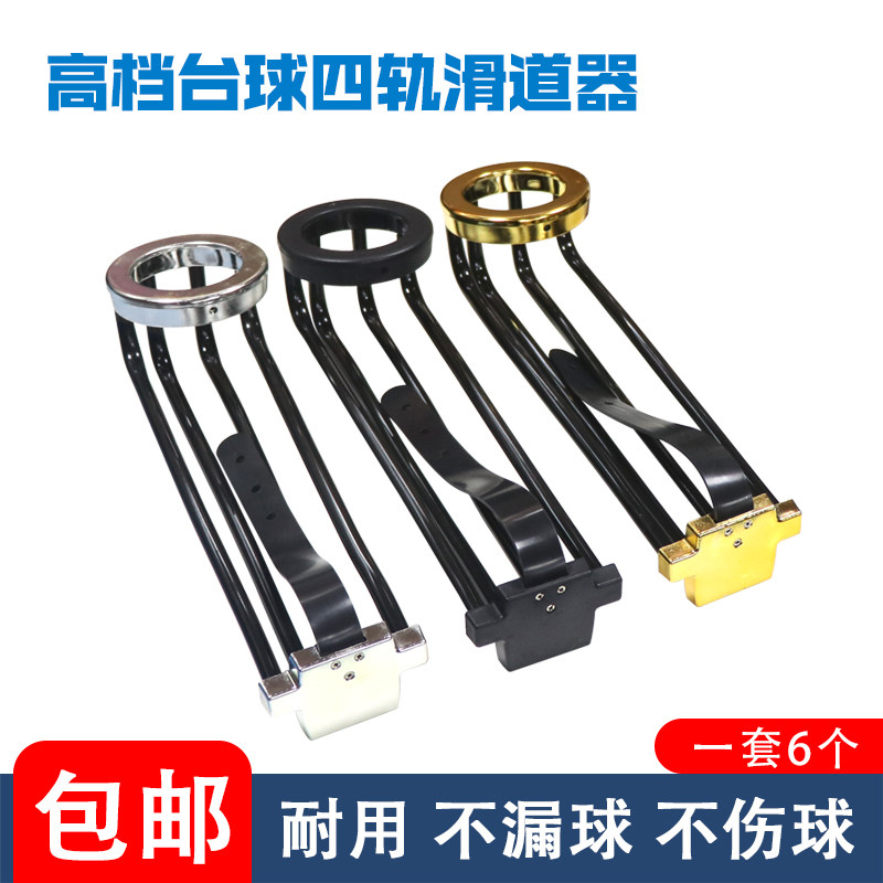 Table ball table track falling ball running table tennis bag netting pocket for ball bag opening cattle Pippa mouth supplies accessories bench track slide