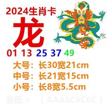 2024年十二肖全套