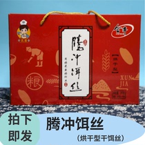 Yunnan Tengchong Hefeng Bait Silk Dry Bait Silk Gift Box 2000g